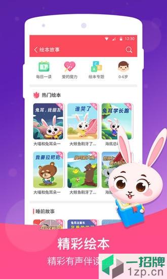 兔耳故事睡前故事大全app下载_兔耳故事睡前故事大全app最新版免费下载