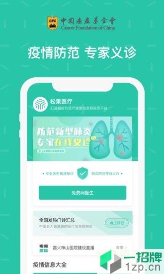 绿松果医疗app下载_绿松果医疗app最新版免费下载