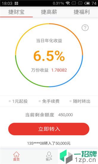 今日捷财app下载_今日捷财app最新版免费下载