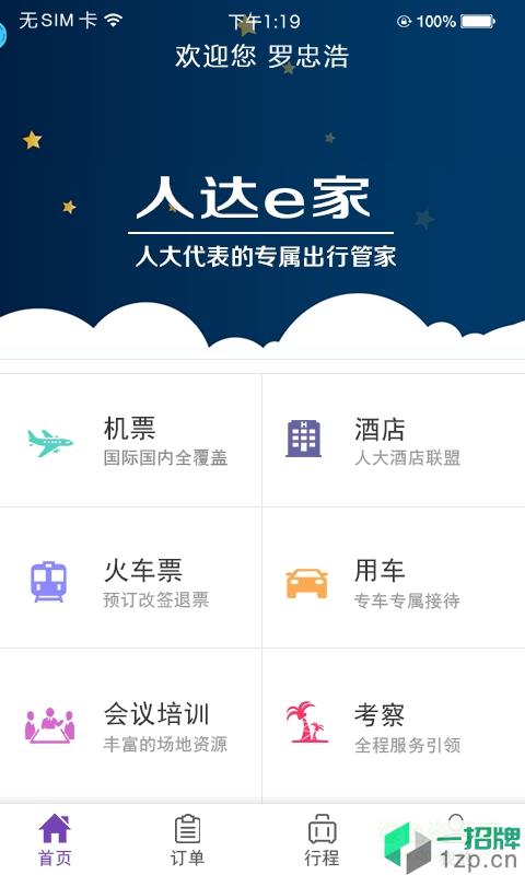 人达e家app下载_人达e家app最新版免费下载