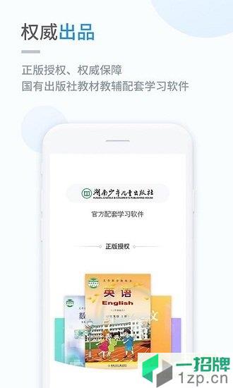 湘少学习小学版app下载_湘少学习小学版app最新版免费下载