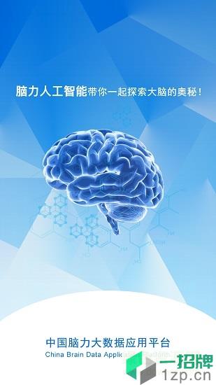 脑力人工智能app下载_脑力人工智能app最新版免费下载