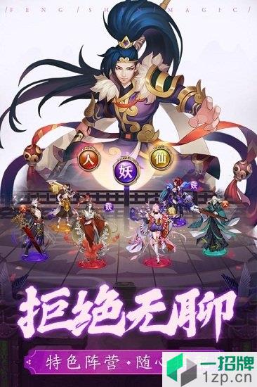 封神奇缘app下载_封神奇缘app最新版免费下载