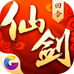 仙剑奇侠传3D回合app下载_仙剑奇侠传3D回合app最新版免费下载