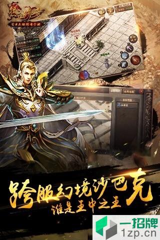 斗鱼热血传奇怀旧时光版app下载_斗鱼热血传奇怀旧时光版app最新版免费下载