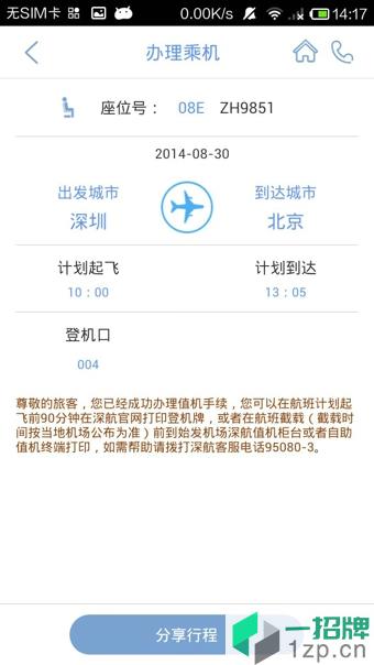 深圳航空手机appapp下载_深圳航空手机appapp最新版免费下载