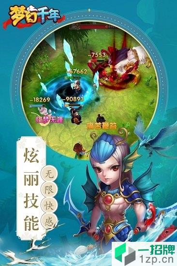 梦幻千年游戏app下载_梦幻千年游戏app最新版免费下载