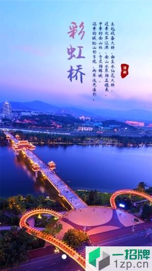 漳州通app下载_漳州通app最新版免费下载