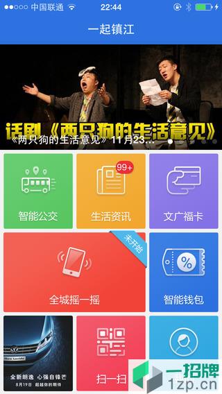 一起镇江客户端app下载_一起镇江客户端app最新版免费下载