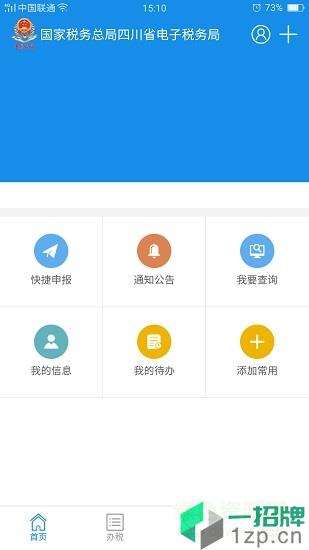 四川電子稅務局app