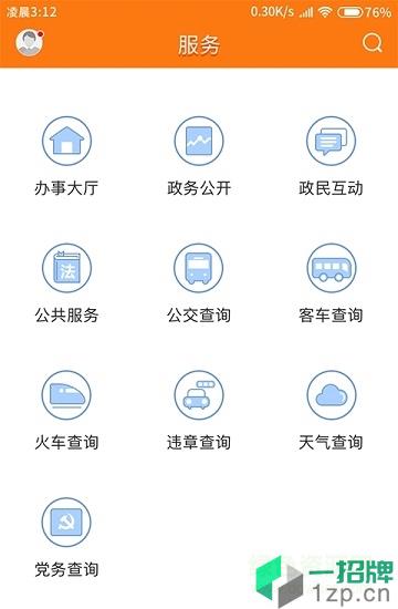 最潮南app官方下載