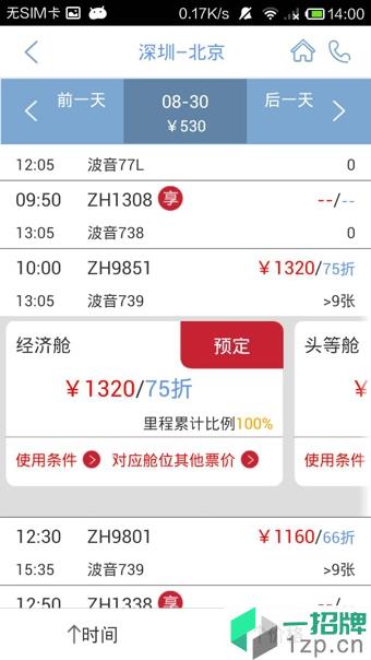 深圳航空app官方版下載