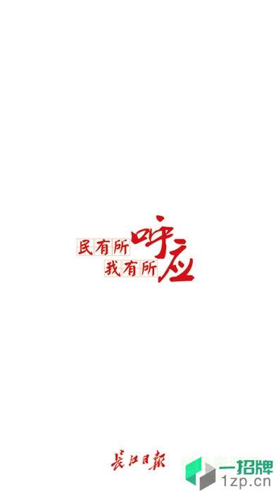 长江日报客户端app下载_长江日报客户端app最新版免费下载