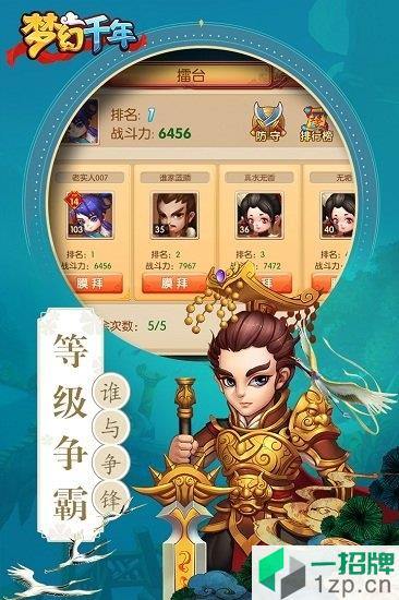 梦幻千年游戏app下载_梦幻千年游戏app最新版免费下载
