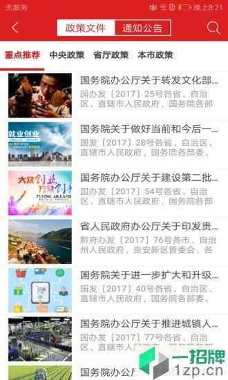 贵阳市贵商易最新版app下载_贵阳市贵商易最新版app最新版免费下载