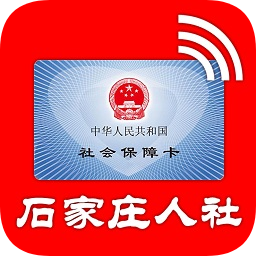 石家庄人社手机版v1.2.6官方安卓版