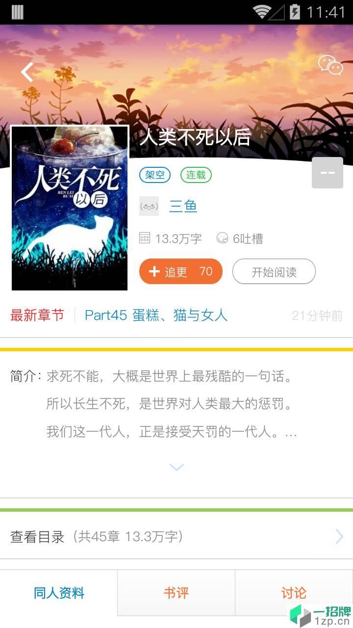 不可能的世界小说app下载_不可能的世界小说app最新版免费下载