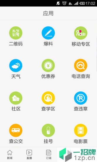 掌上青岛客户端app下载_掌上青岛客户端app最新版免费下载