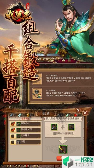 三国戏英杰传4399下载