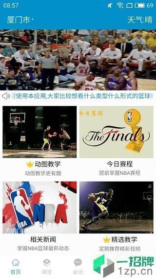 篮球教学助手手机软件app下载_篮球教学助手手机软件app最新版免费下载