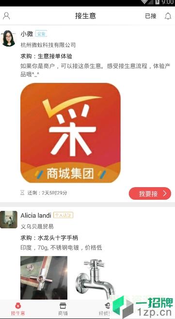 义采宝app下载_义采宝app最新版免费下载