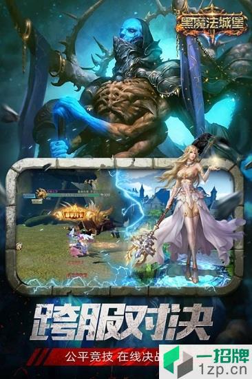 黑魔法城堡手机版