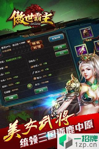 傲世霸主3011版本appapp下载_傲世霸主3011版本appapp最新版免费下载