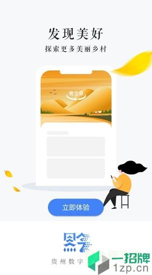 贵州数字乡村软件安装app下载_贵州数字乡村软件安装app最新版免费下载