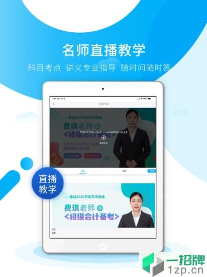 初级会计之了课堂app下载_初级会计之了课堂app最新版免费下载