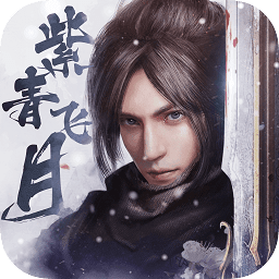 紫青飞月游戏app下载_紫青飞月游戏app最新版免费下载
