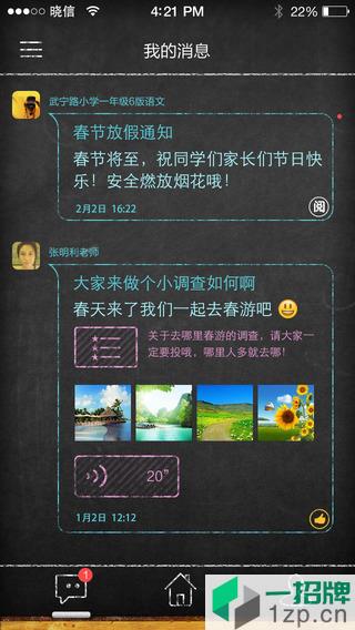 晓黑板手机版app下载_晓黑板手机版app最新版免费下载