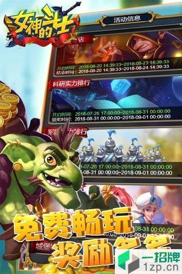 女神的斗士游戏app下载_女神的斗士游戏app最新版免费下载