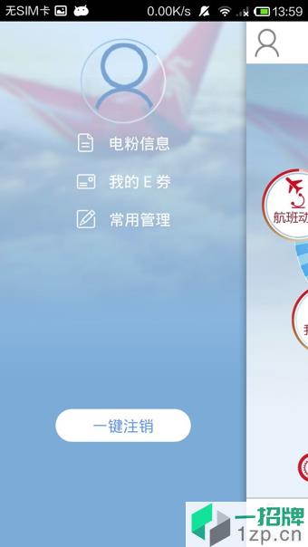 深圳航空手机appapp下载_深圳航空手机appapp最新版免费下载