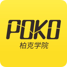 poko柏克学院appv2.2.0安卓版