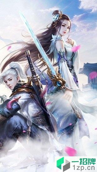 情剑之缘游戏app下载_情剑之缘游戏app最新版免费下载