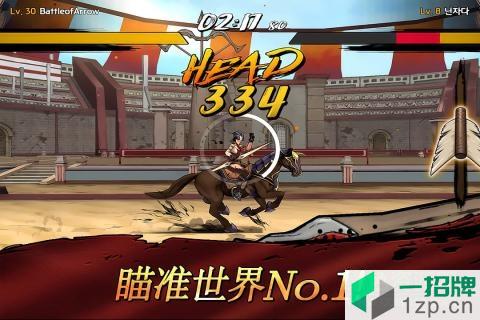 battleofarrow战箭天下国际版app下载_battleofarrow战箭天下国际版app最新版免费下载