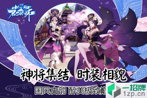 九游版封神召唤师下载