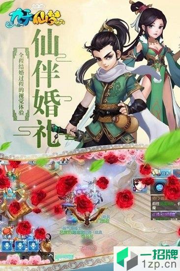 九天仙梦商城版