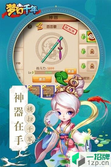 梦幻千年游戏app下载_梦幻千年游戏app最新版免费下载