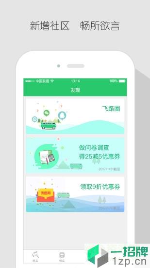 飞路巴士企业版app下载_飞路巴士企业版app最新版免费下载