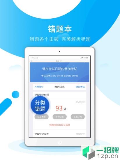 初级会计之了课堂app下载_初级会计之了课堂app最新版免费下载