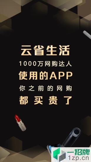 雲省生活app