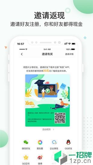 知跃app下载_知跃app最新版免费下载