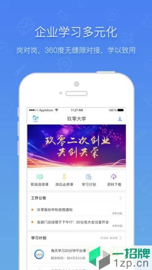 布道官app