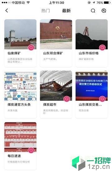 煤炭通app下载_煤炭通app最新版免费下载