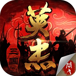 三国志吕布传百度版游戏v3.10安卓版
