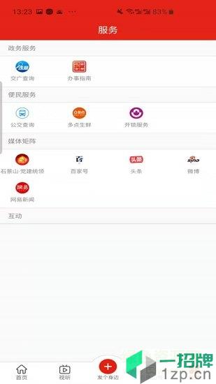 北京石景山手机软件app下载_北京石景山手机软件app最新版免费下载