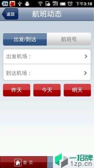 中国南航手机客户端app下载_中国南航手机客户端app最新版免费下载