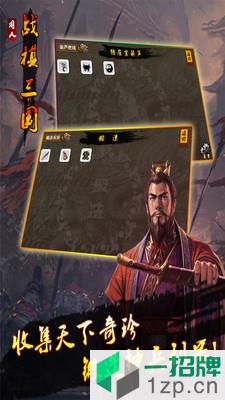 战棋三国2腾讯版app下载_战棋三国2腾讯版app最新版免费下载