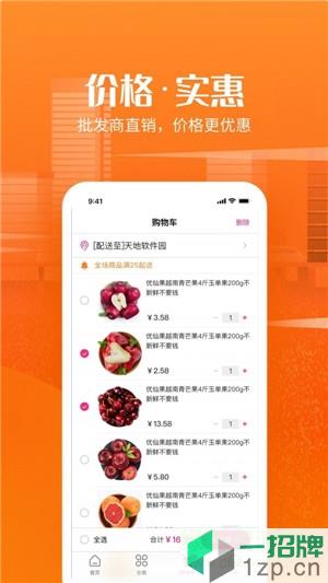 尚品生鲜超市app下载_尚品生鲜超市app最新版免费下载